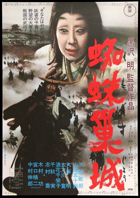 poster-throne_of_blood_japanese-web